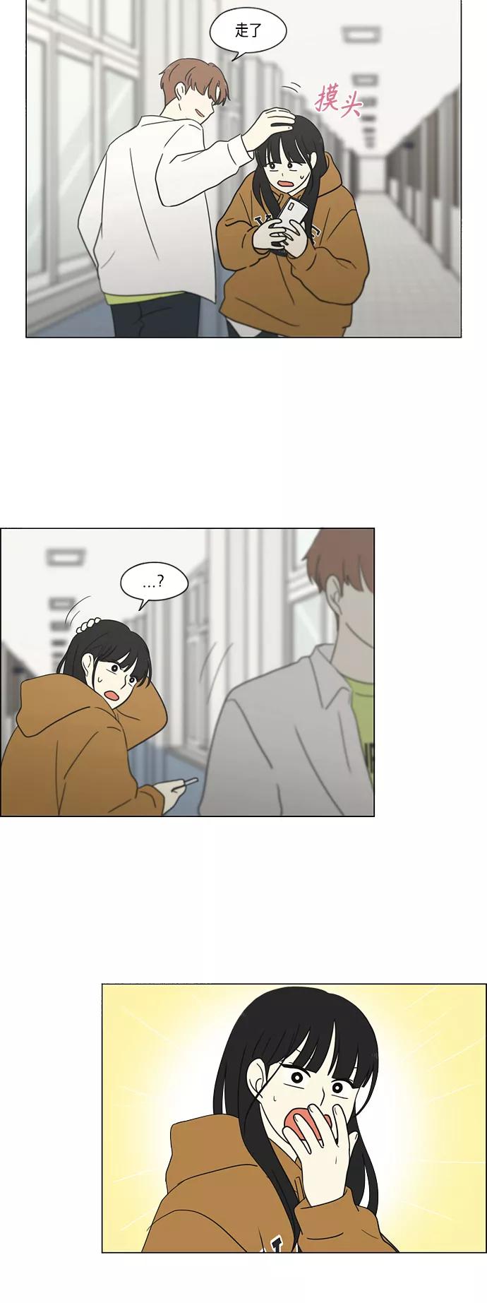 《恋爱革命》【免费】[特别篇] Change Off（3） 第33页