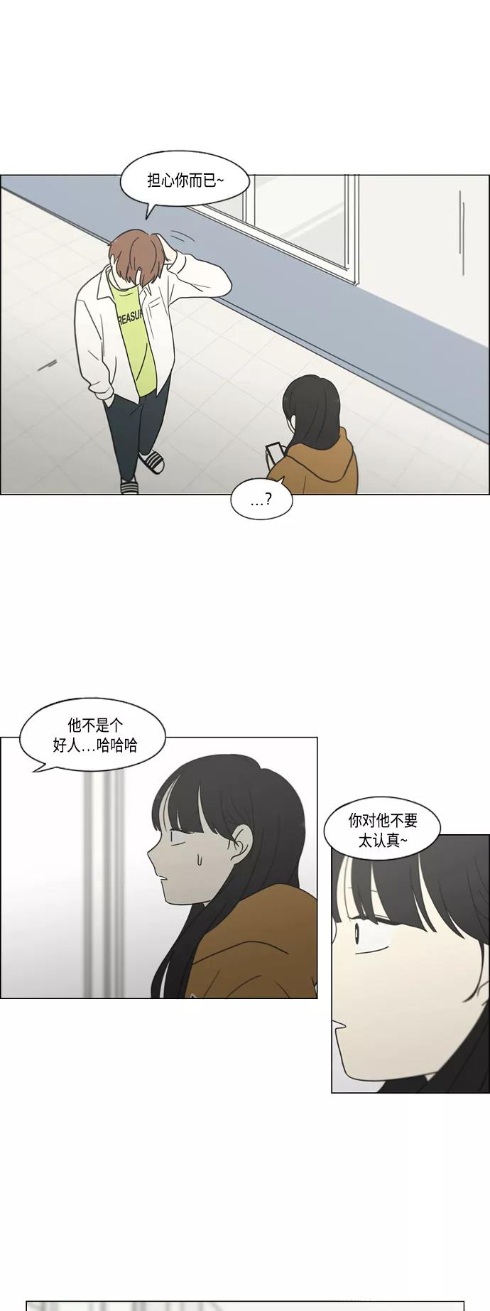 《恋爱革命》【免费】[特别篇] Change Off（3） 第32页