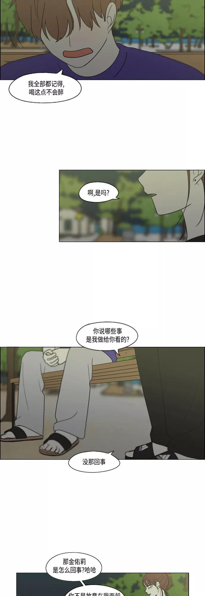 《恋爱革命》【免费】[特别篇] Change Off（3） 第18页