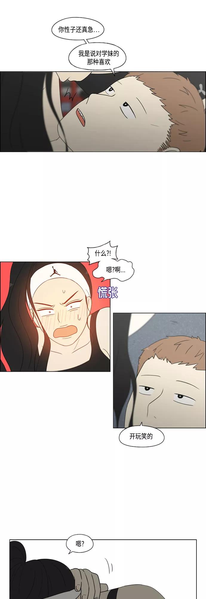《恋爱革命》【免费】[特别篇] Change Off（3） 第24页
