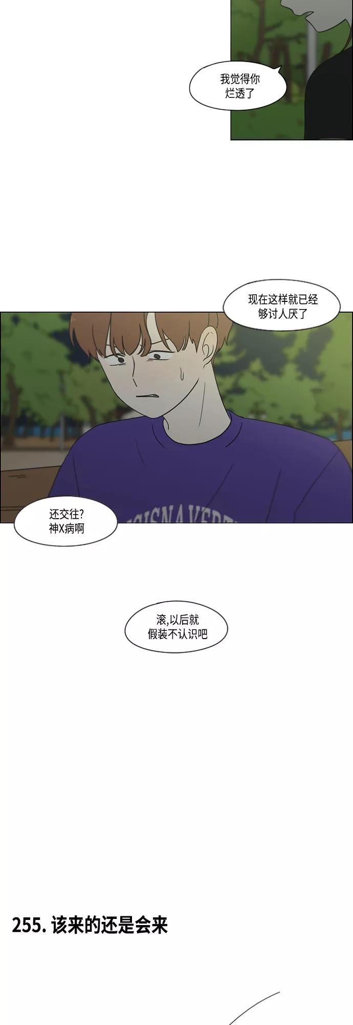 《恋爱革命》【免费】[特别篇] Change Off（3） 第21页