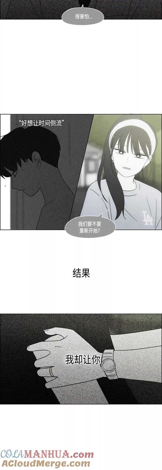 《恋爱革命》[第410话] Eclipse（1） 第13页