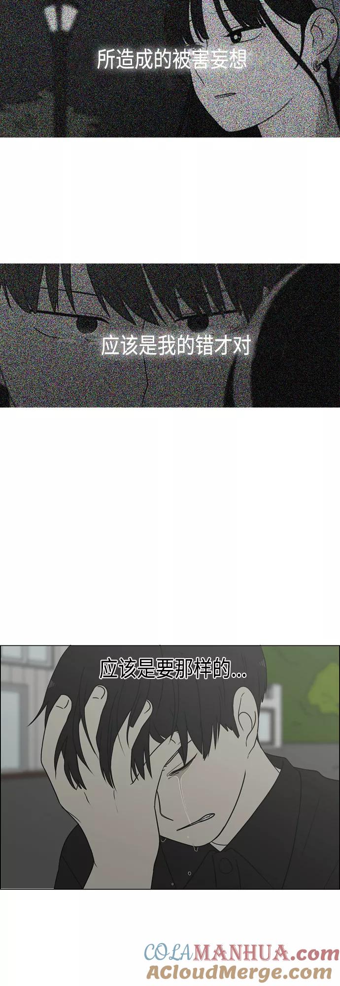 《恋爱革命》[第410话] Eclipse（1） 第4页