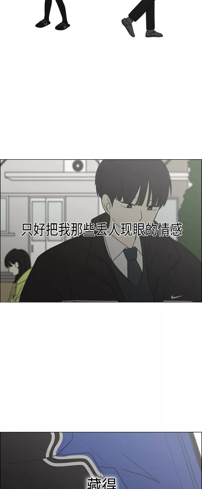《恋爱革命》[第410话] Eclipse（1） 第78页