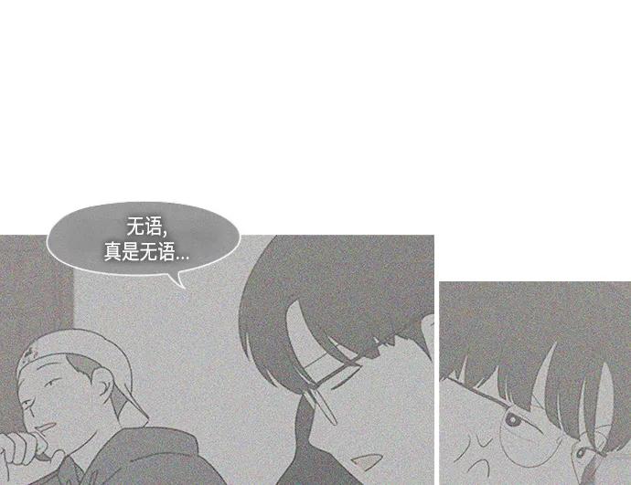 《恋爱革命》[第410话] Eclipse（1） 第21页