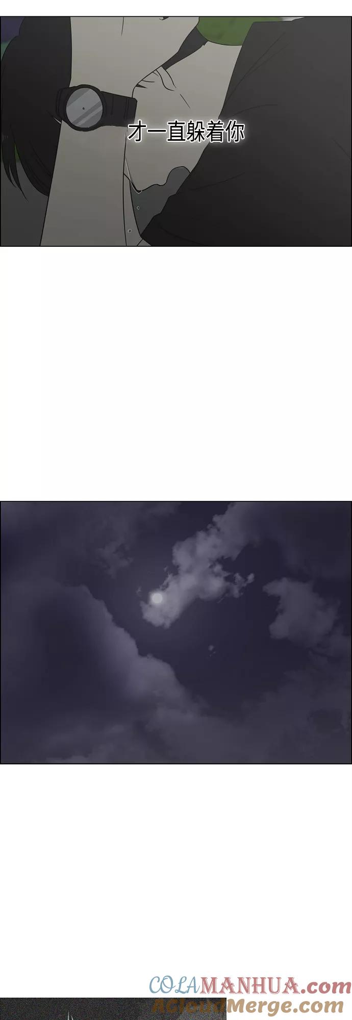《恋爱革命》[第410话] Eclipse（1） 第7页
