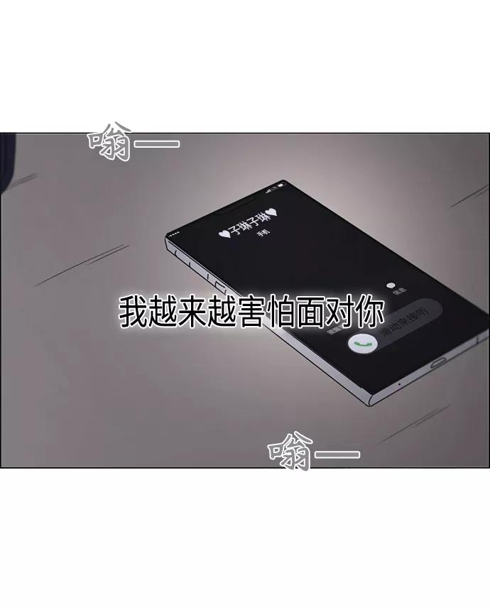《恋爱革命》[第410话] Eclipse（1） 第44页