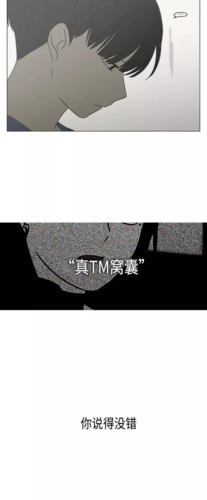 《恋爱革命》[第410话] Eclipse（1） 第72页