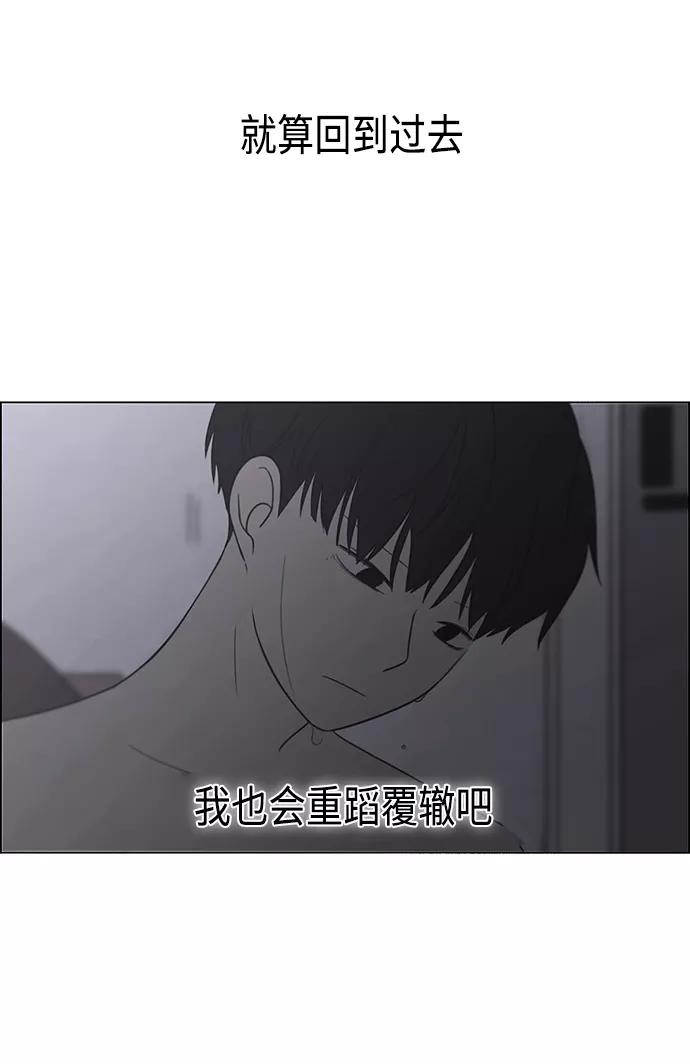 《恋爱革命》[第410话] Eclipse（1） 第35页