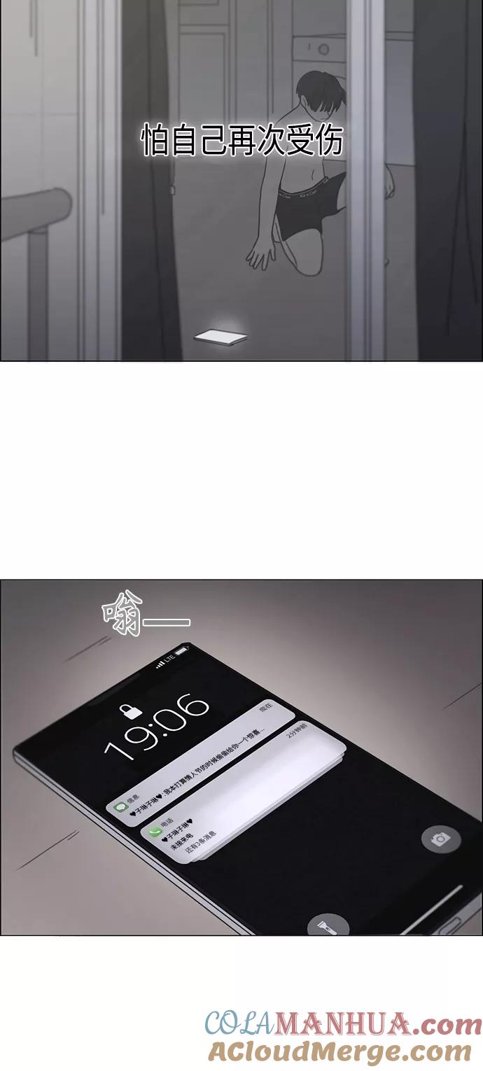 《恋爱革命》[第410话] Eclipse（1） 第46页