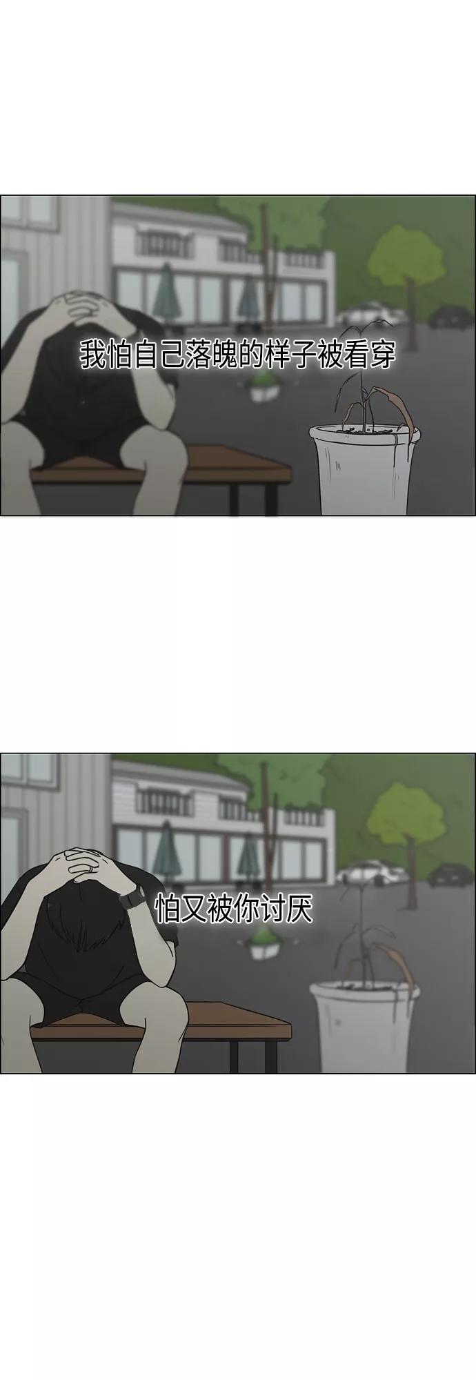 《恋爱革命》[第410话] Eclipse（1） 第6页
