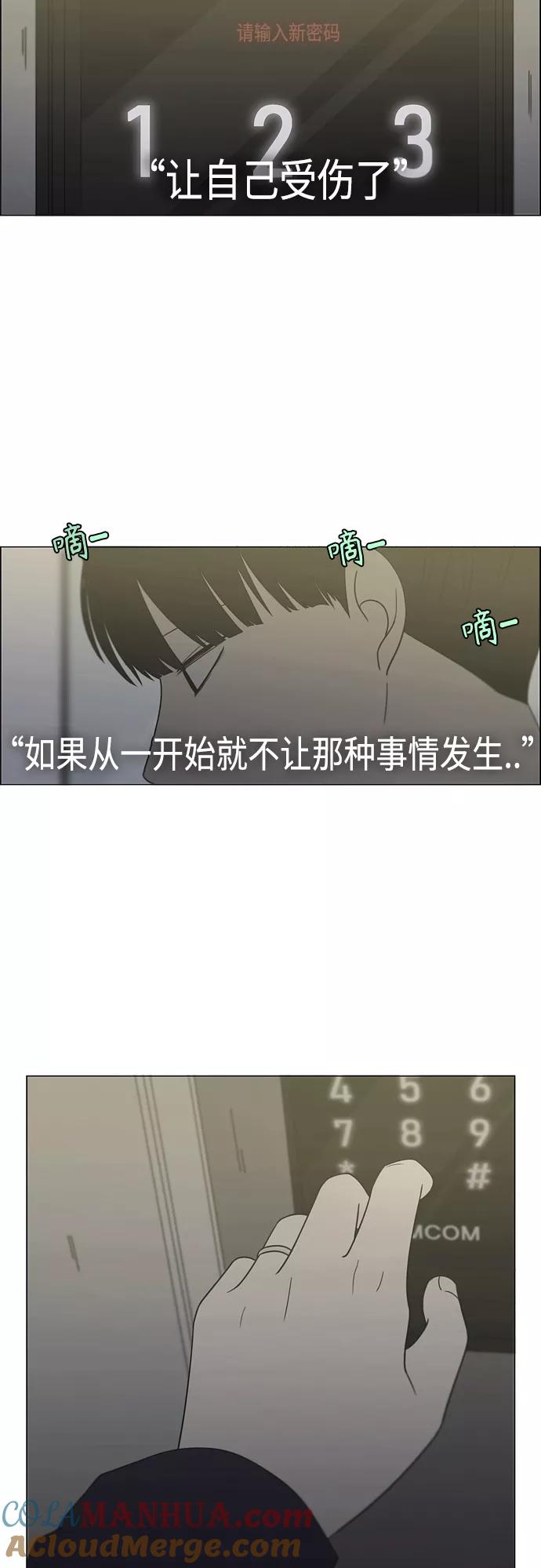 《恋爱革命》[第410话] Eclipse（1） 第52页