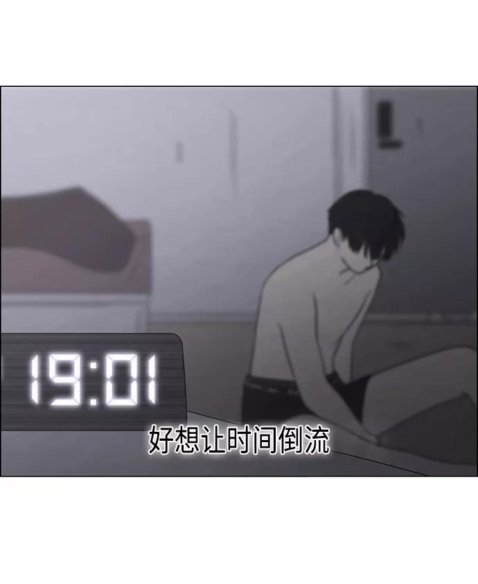 《恋爱革命》[第410话] Eclipse（1） 第33页