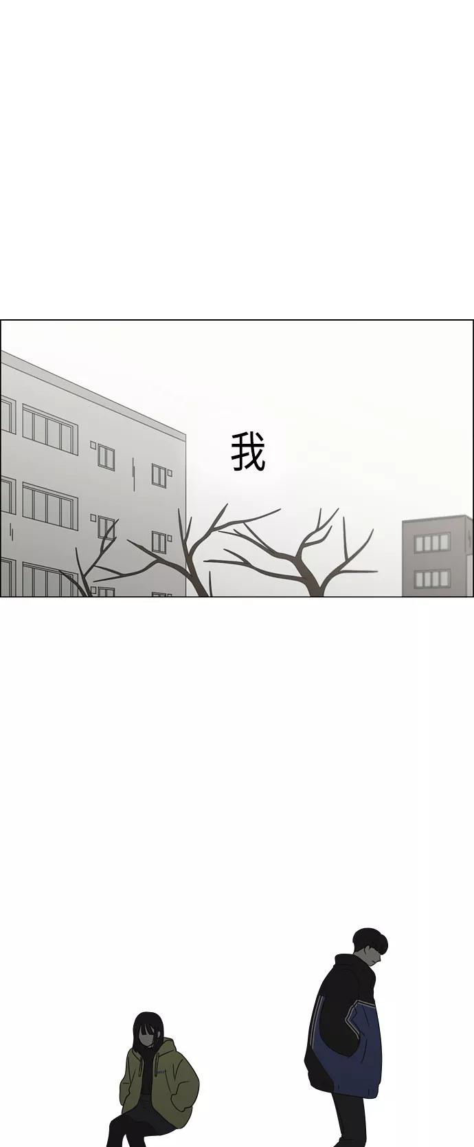 《恋爱革命》[第410话] Eclipse（1） 第77页