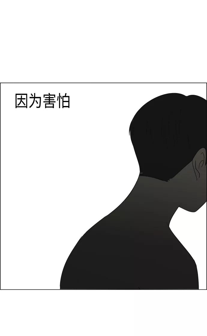 《恋爱革命》[第410话] Eclipse（1） 第47页