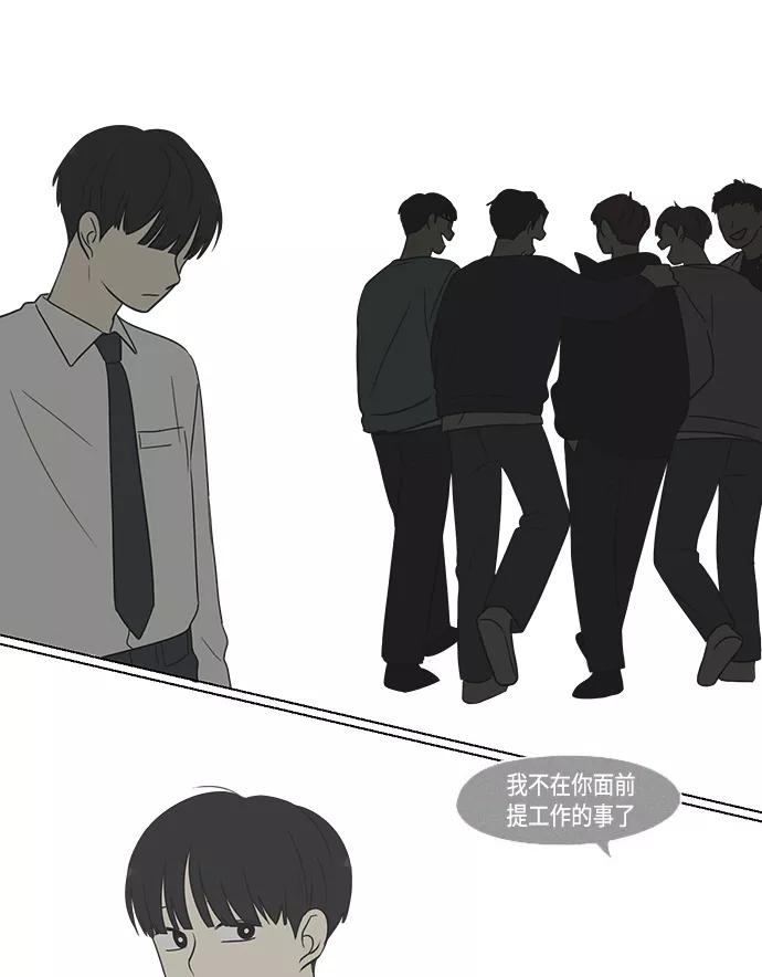 《恋爱革命》[第410话] Eclipse（1） 第41页