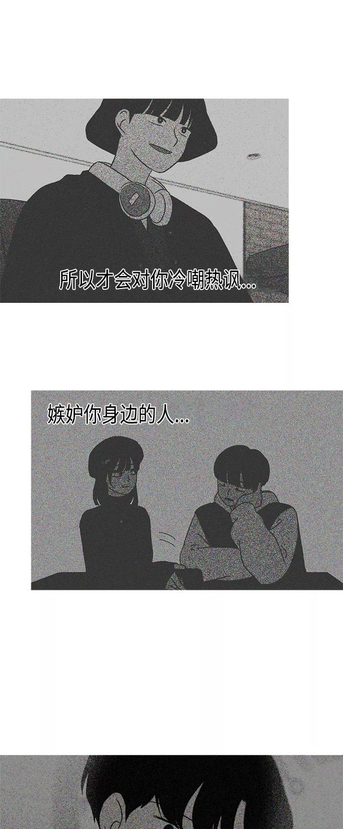 《恋爱革命》[第410话] Eclipse（1） 第74页