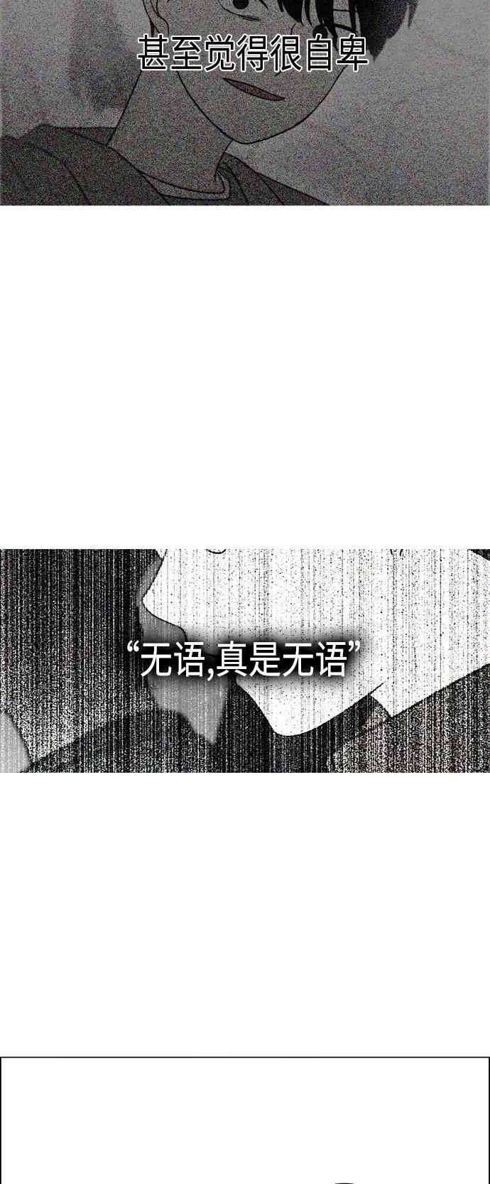 《恋爱革命》[第410话] Eclipse（1） 第75页