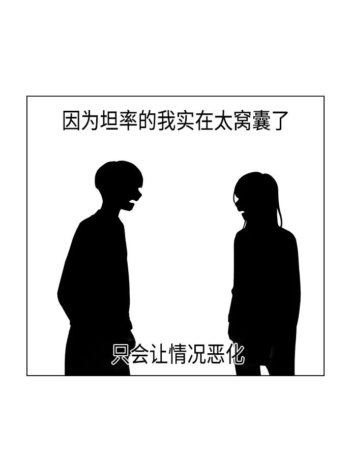 《恋爱革命》[第410话] Eclipse（1） 第38页