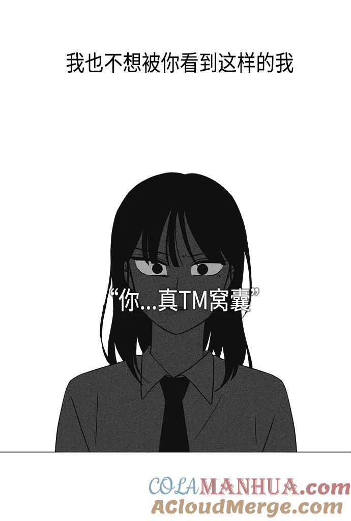 《恋爱革命》[第410话] Eclipse（1） 第43页