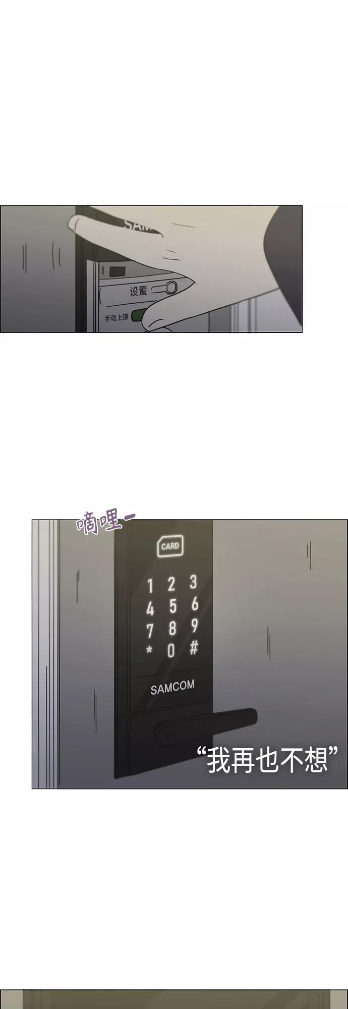 《恋爱革命》[第410话] Eclipse（1） 第51页