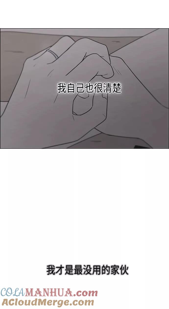 《恋爱革命》[第410话] Eclipse（1） 第40页