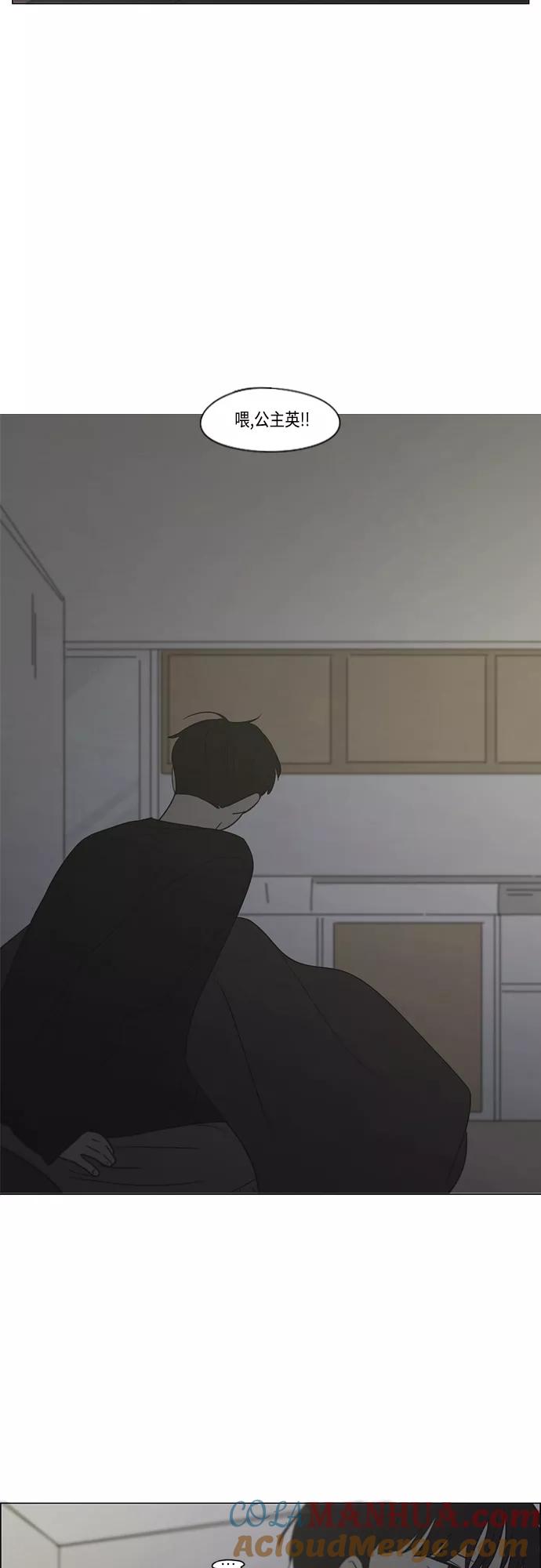 《恋爱革命》[第410话] Eclipse（1） 第58页