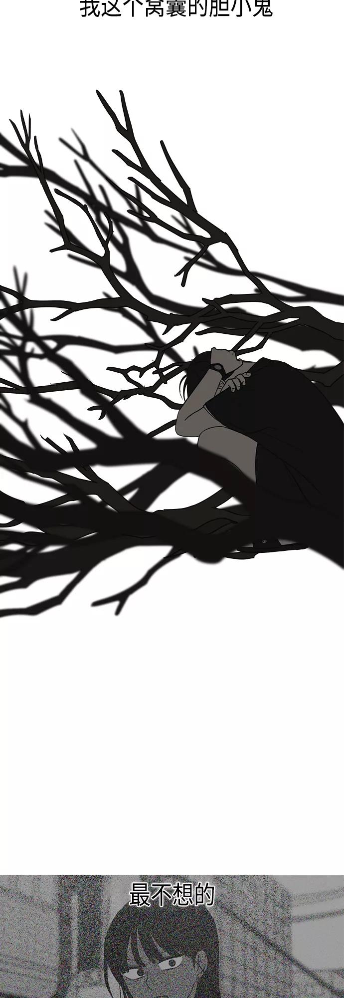 《恋爱革命》[第410话] Eclipse（1） 第11页