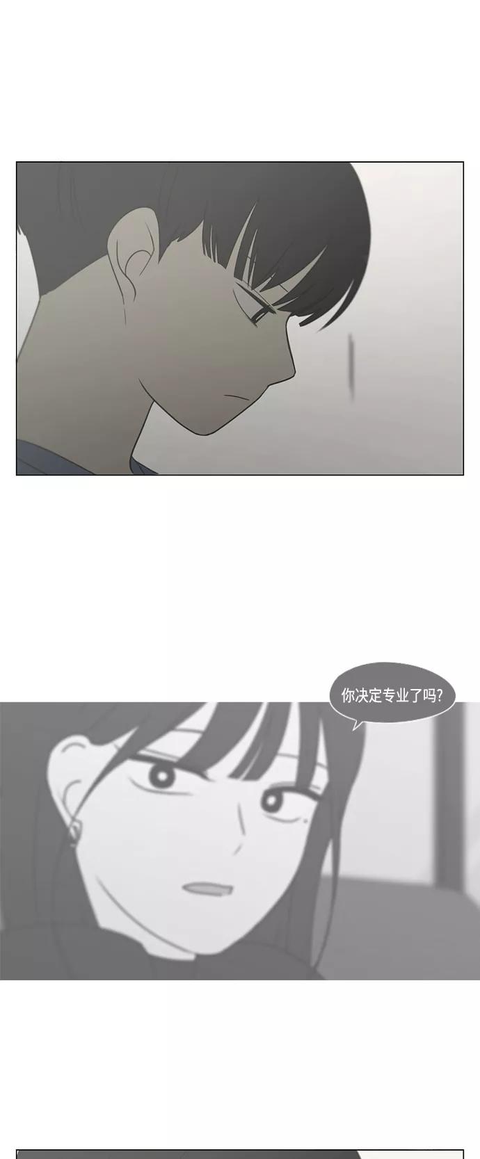 《恋爱革命》[第410话] Eclipse（1） 第71页