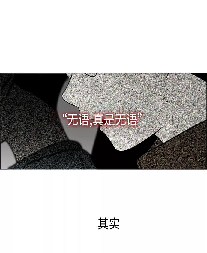 《恋爱革命》[第410话] Eclipse（1） 第39页