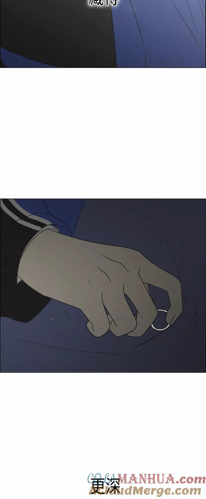 《恋爱革命》[第410话] Eclipse（1） 第79页