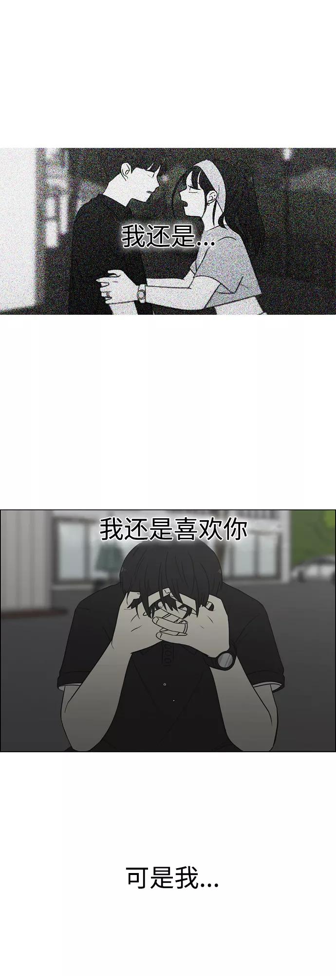 《恋爱革命》[第410话] Eclipse（1） 第9页