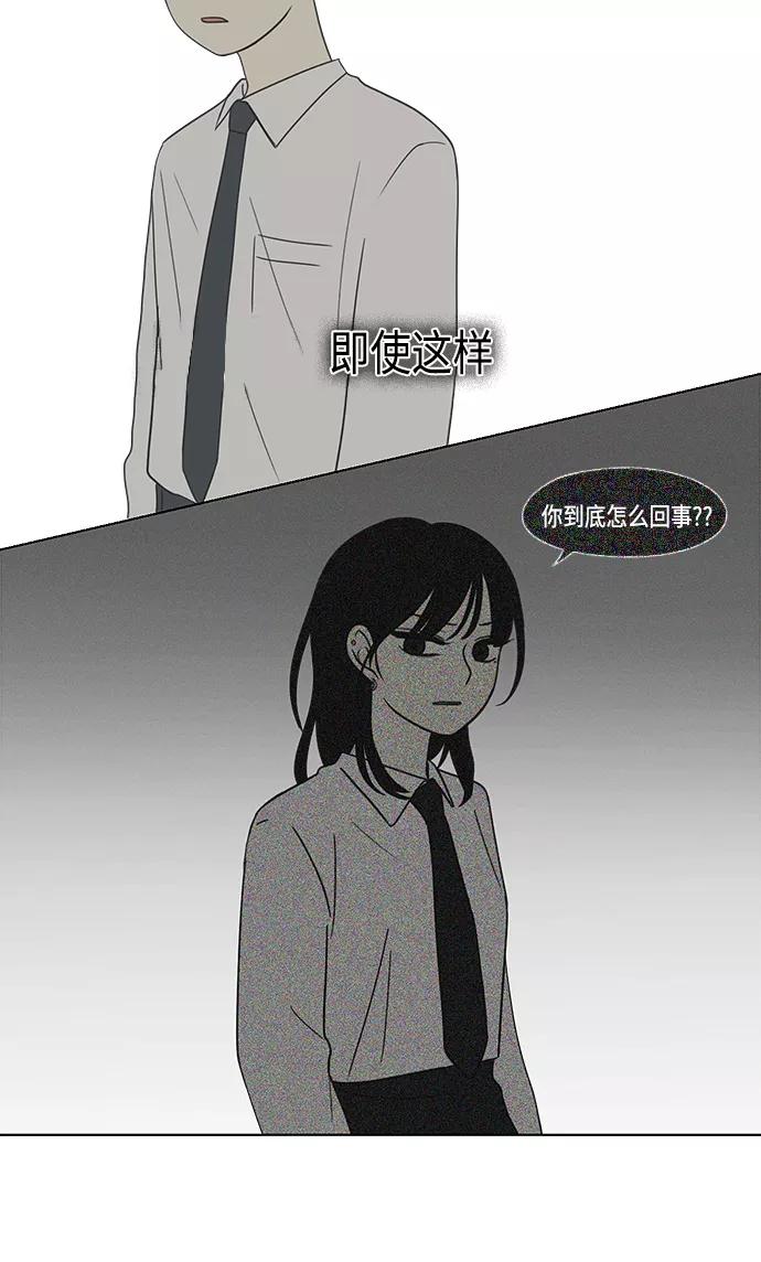《恋爱革命》[第410话] Eclipse（1） 第42页