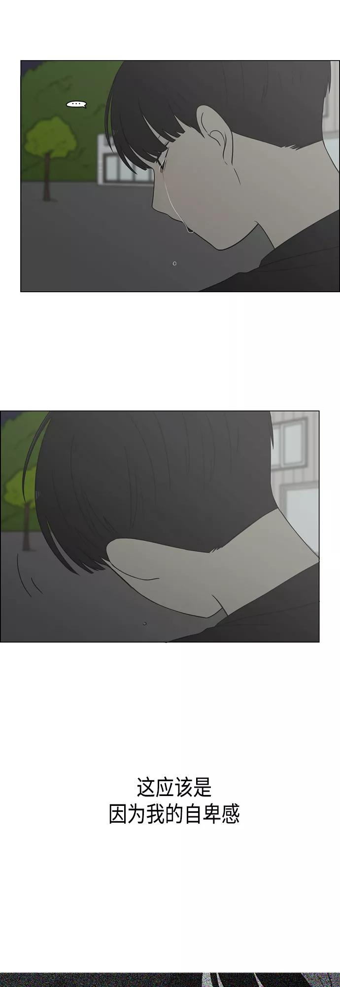 《恋爱革命》[第410话] Eclipse（1） 第3页