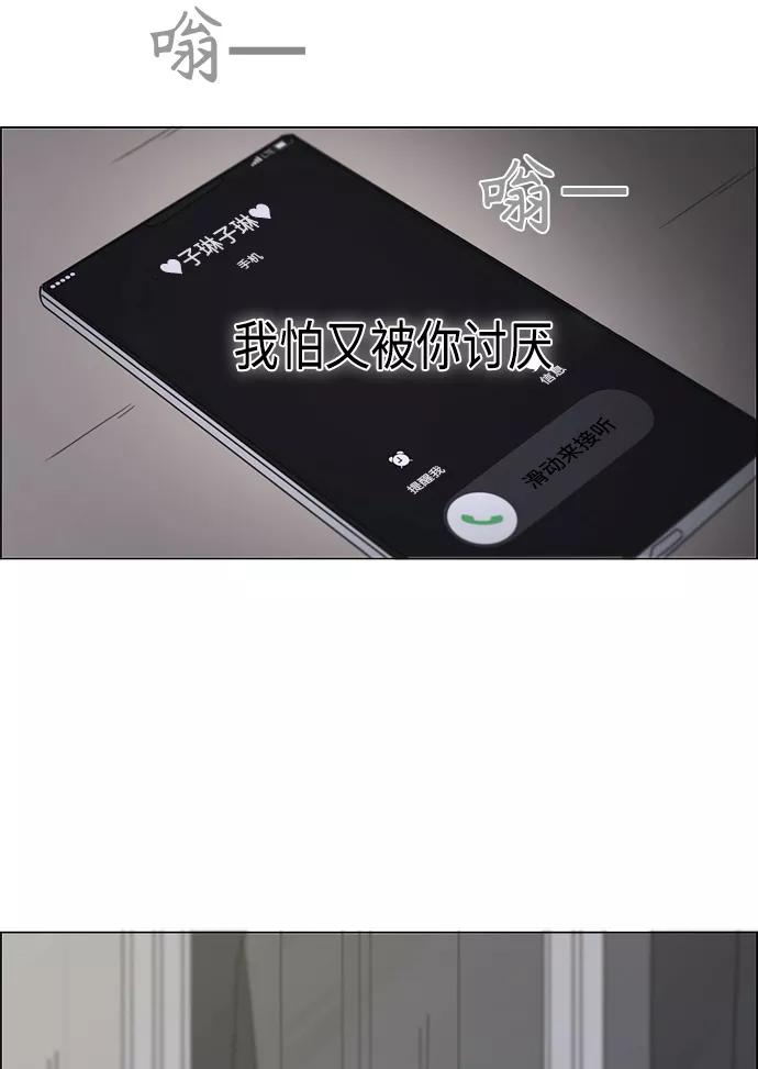 《恋爱革命》[第410话] Eclipse（1） 第45页