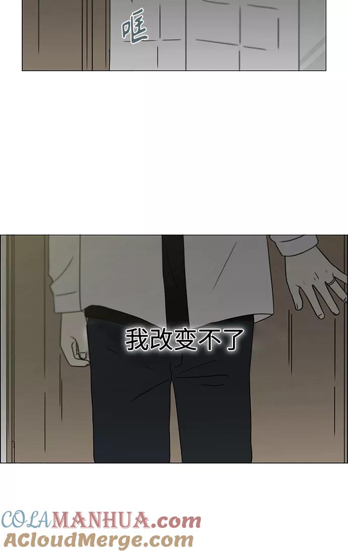 《恋爱革命》[第411话] Eclipse（2） 第88页