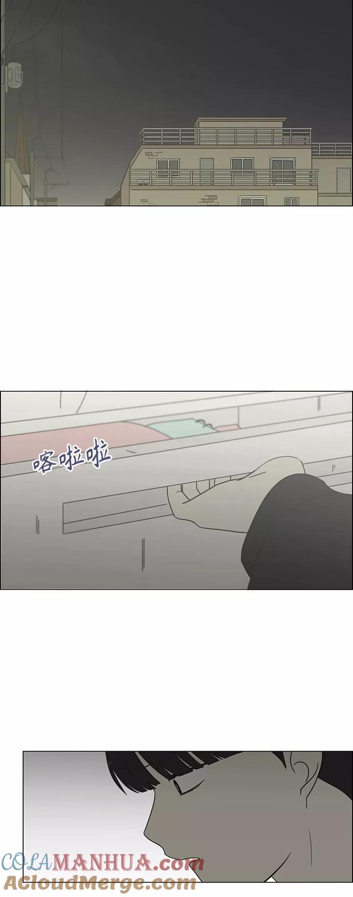 《恋爱革命》[第411话] Eclipse（2） 第55页