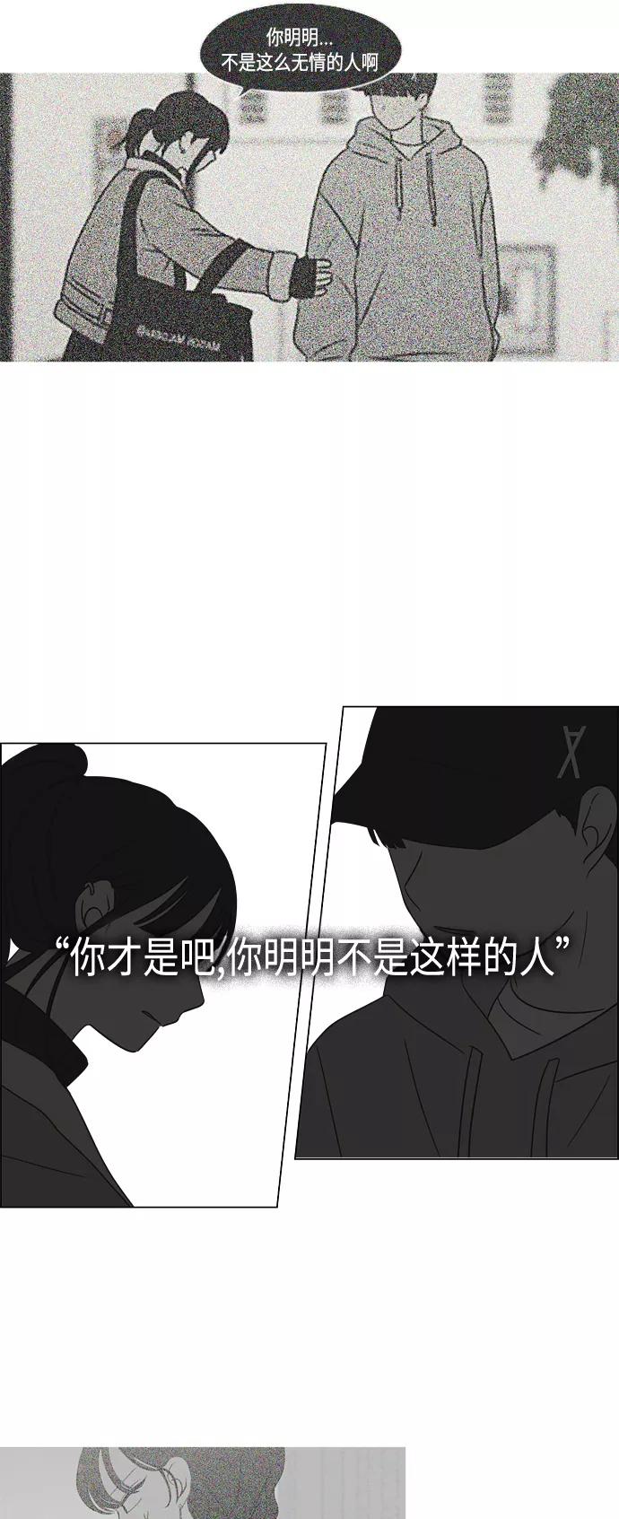 《恋爱革命》[第411话] Eclipse（2） 第21页