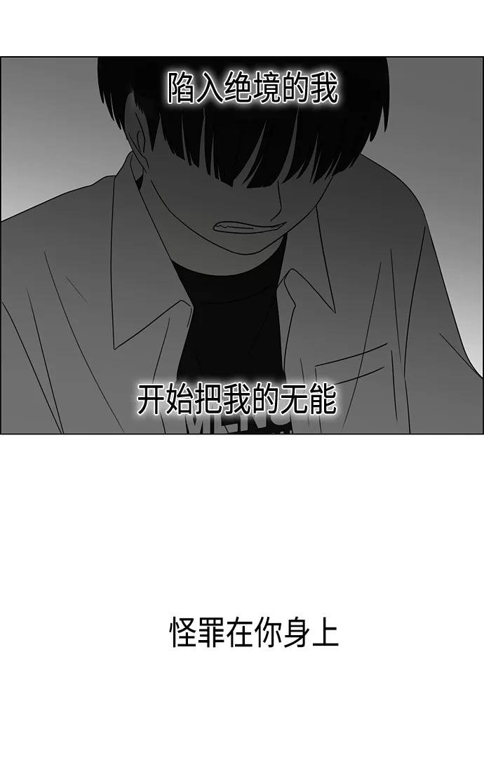 《恋爱革命》[第411话] Eclipse（2） 第84页