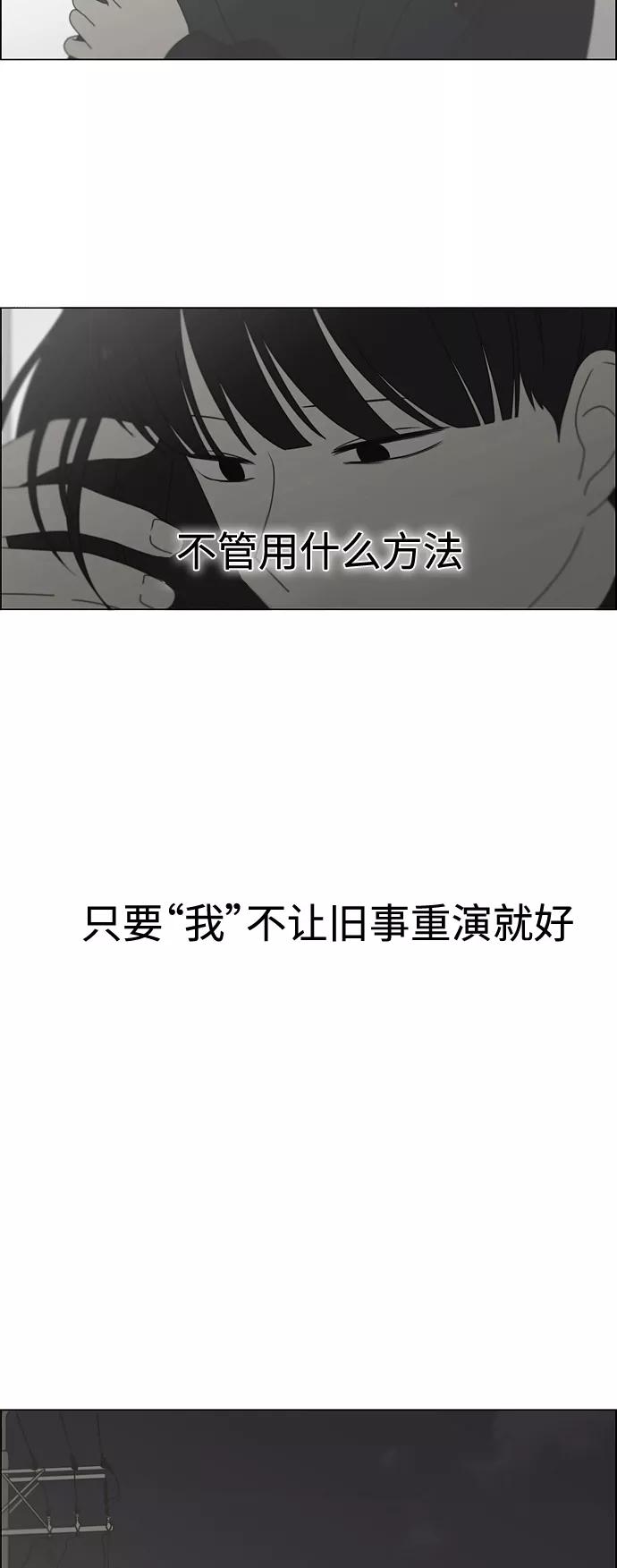 《恋爱革命》[第411话] Eclipse（2） 第54页