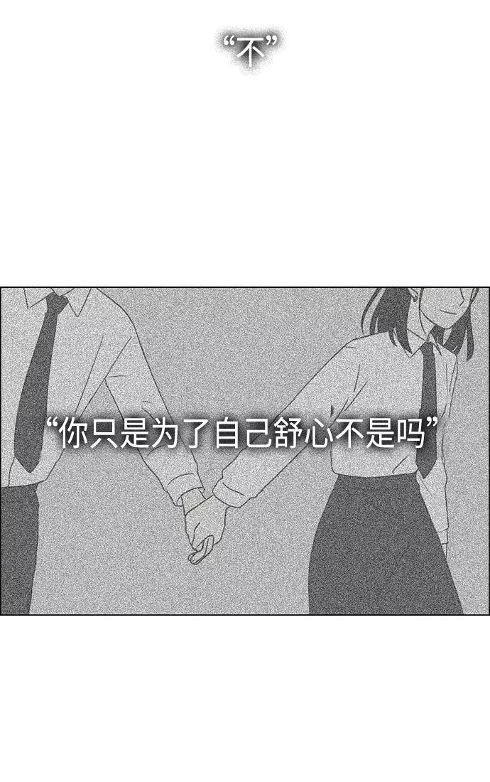 《恋爱革命》[第411话] Eclipse（2） 第81页