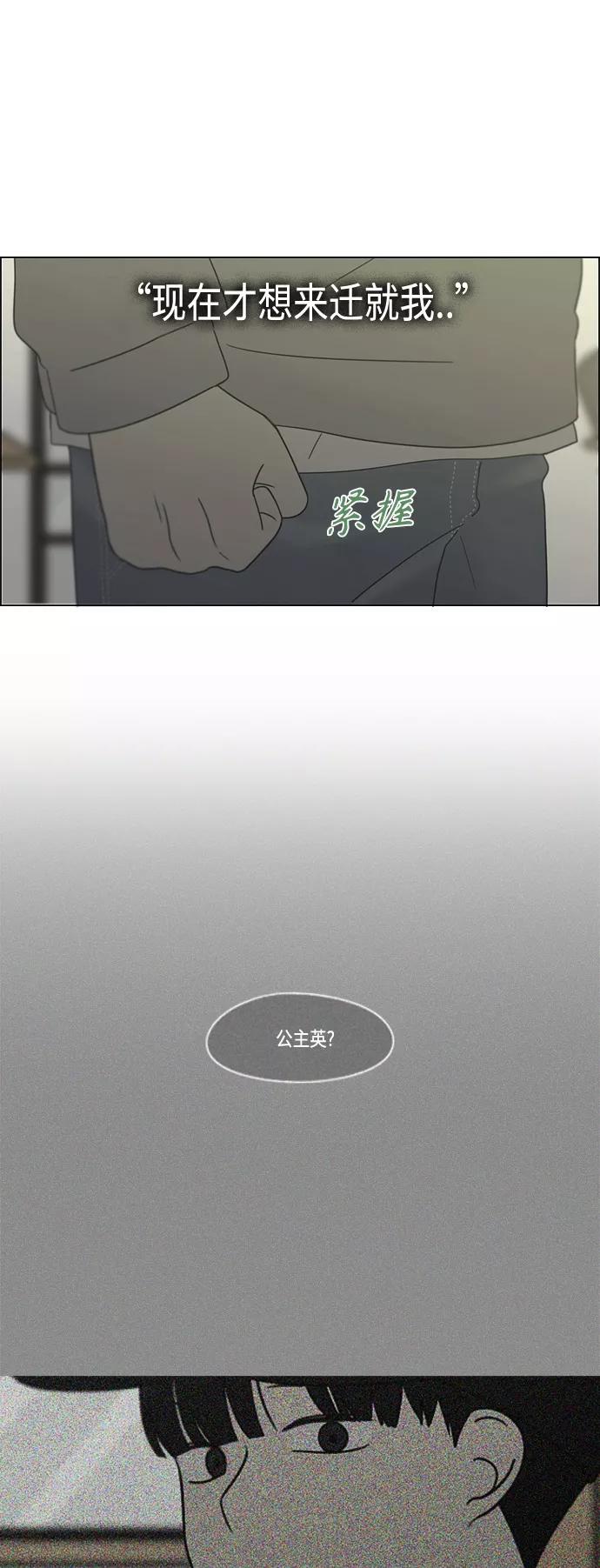 《恋爱革命》[第411话] Eclipse（2） 第24页