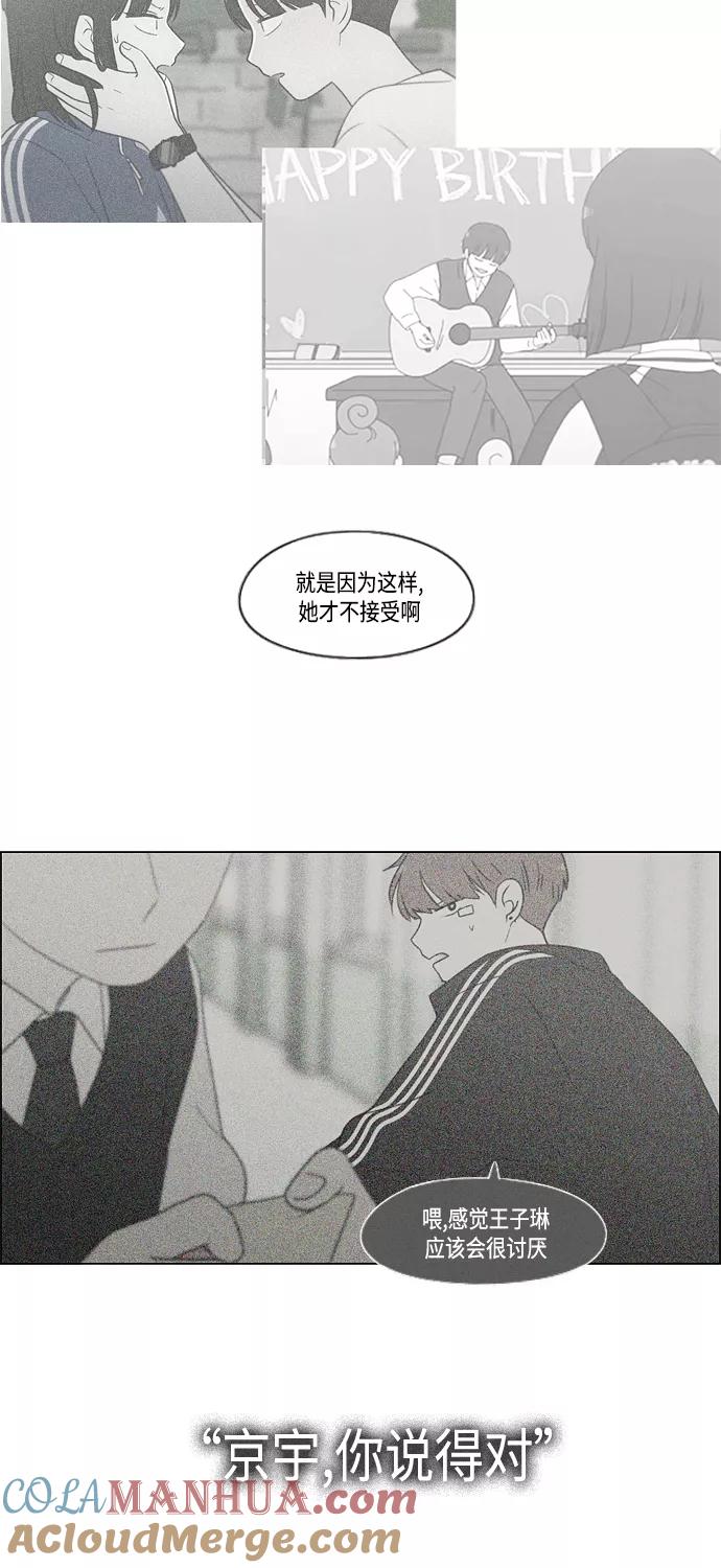 《恋爱革命》[第411话] Eclipse（2） 第40页