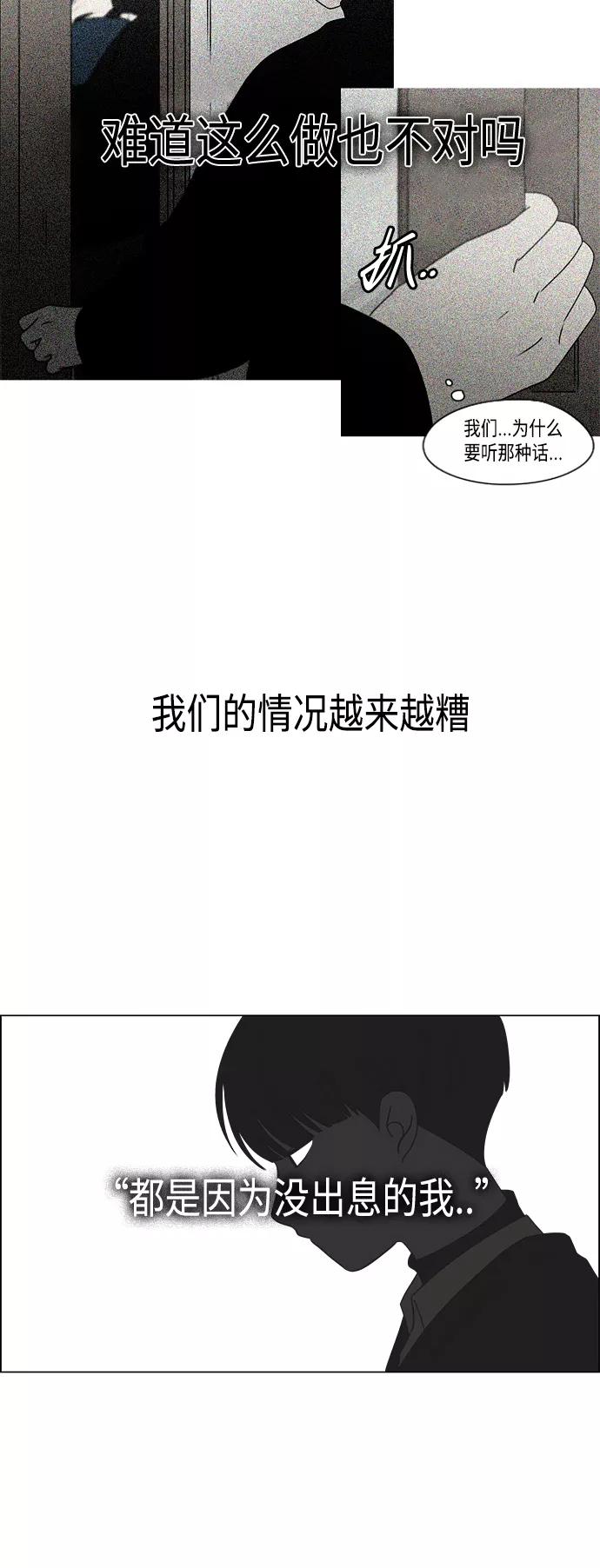 《恋爱革命》[第411话] Eclipse（2） 第36页