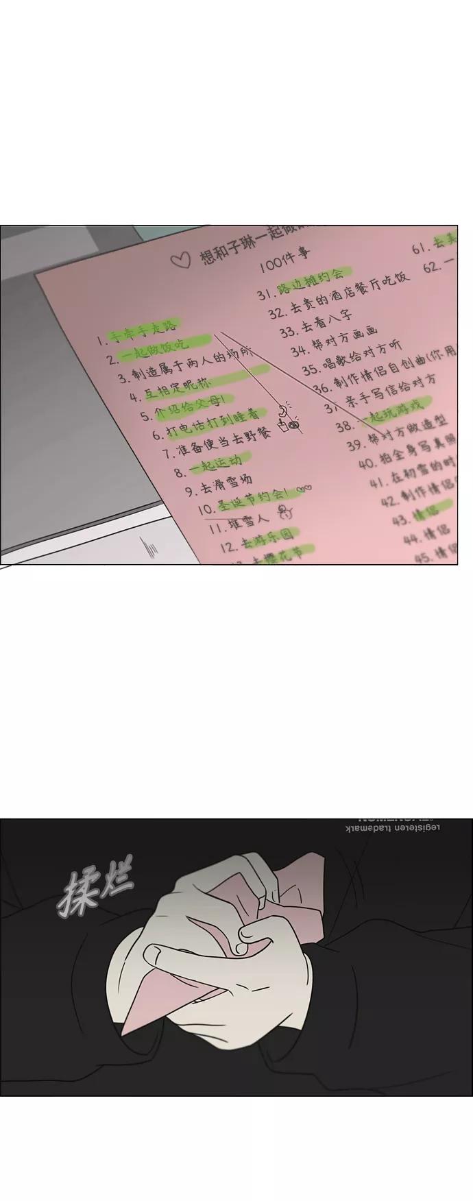 《恋爱革命》[第411话] Eclipse（2） 第56页