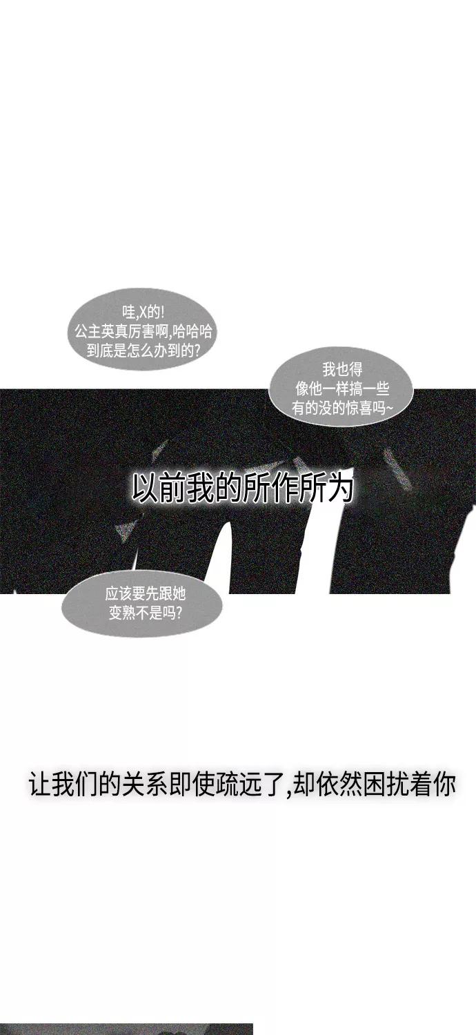 《恋爱革命》[第411话] Eclipse（2） 第44页