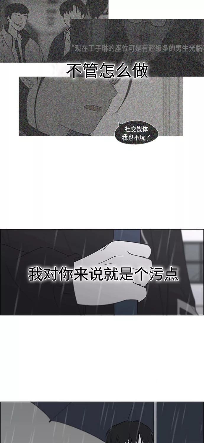 《恋爱革命》[第411话] Eclipse（2） 第45页