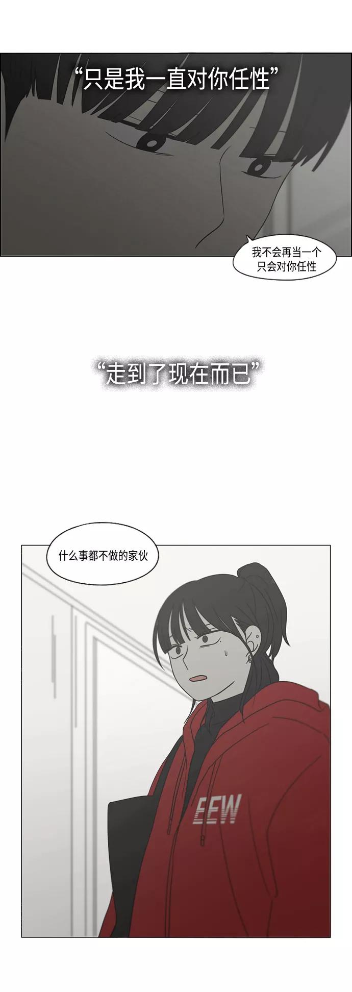 《恋爱革命》[第411话] Eclipse（2） 第14页