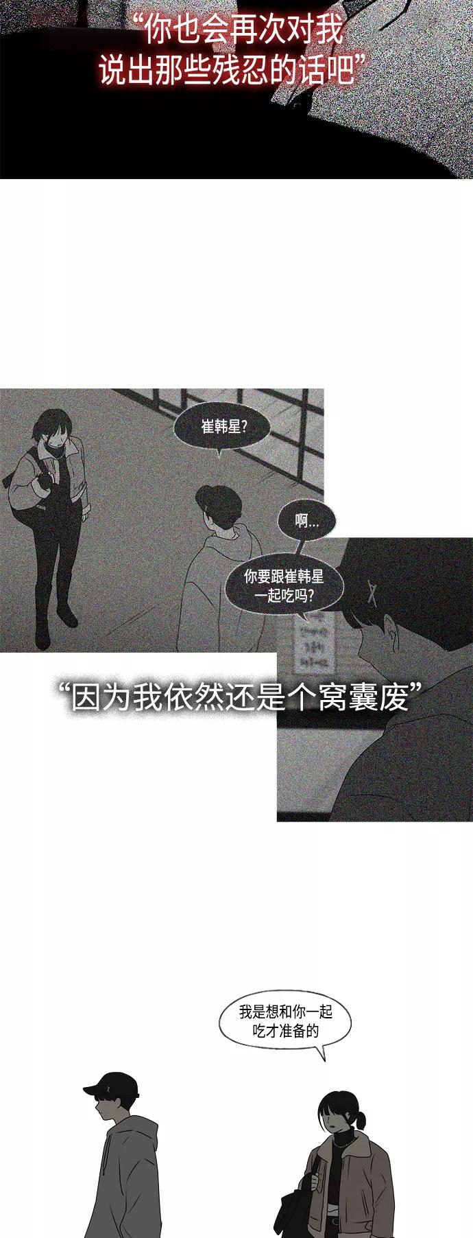 《恋爱革命》[第411话] Eclipse（2） 第33页