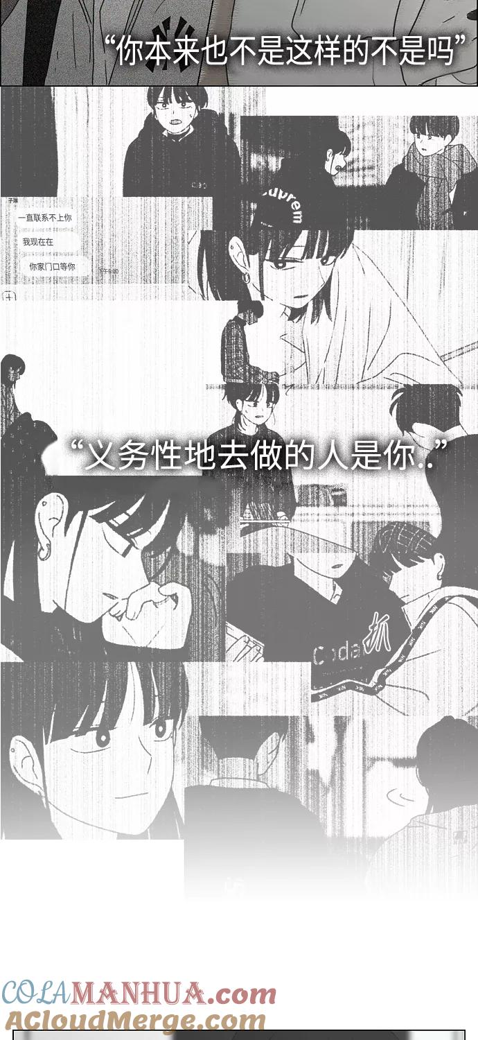 《恋爱革命》[第411话] Eclipse（2） 第73页